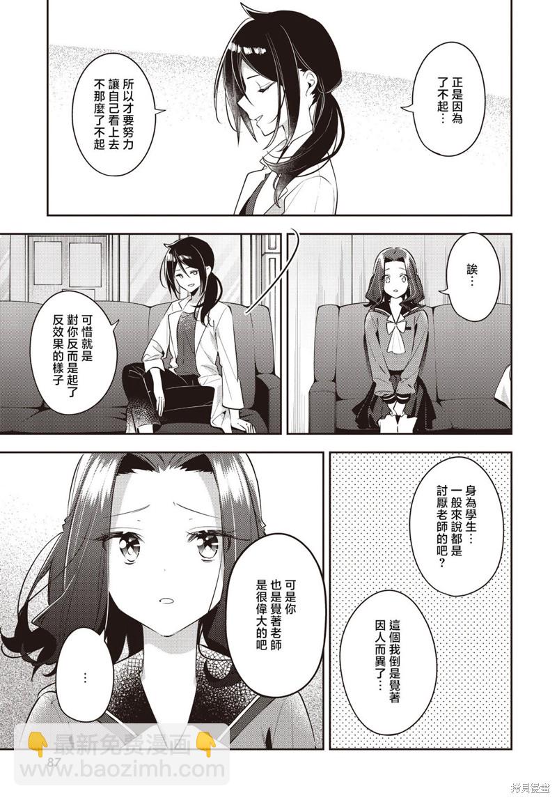 溫熱的銀蓮花 - 第35話 - 3
