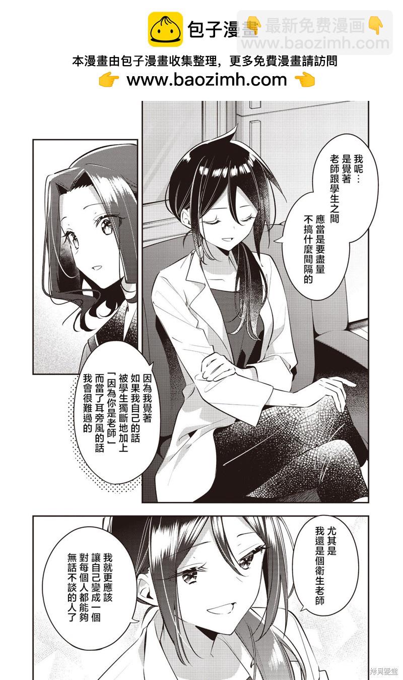 溫熱的銀蓮花 - 第35話 - 4