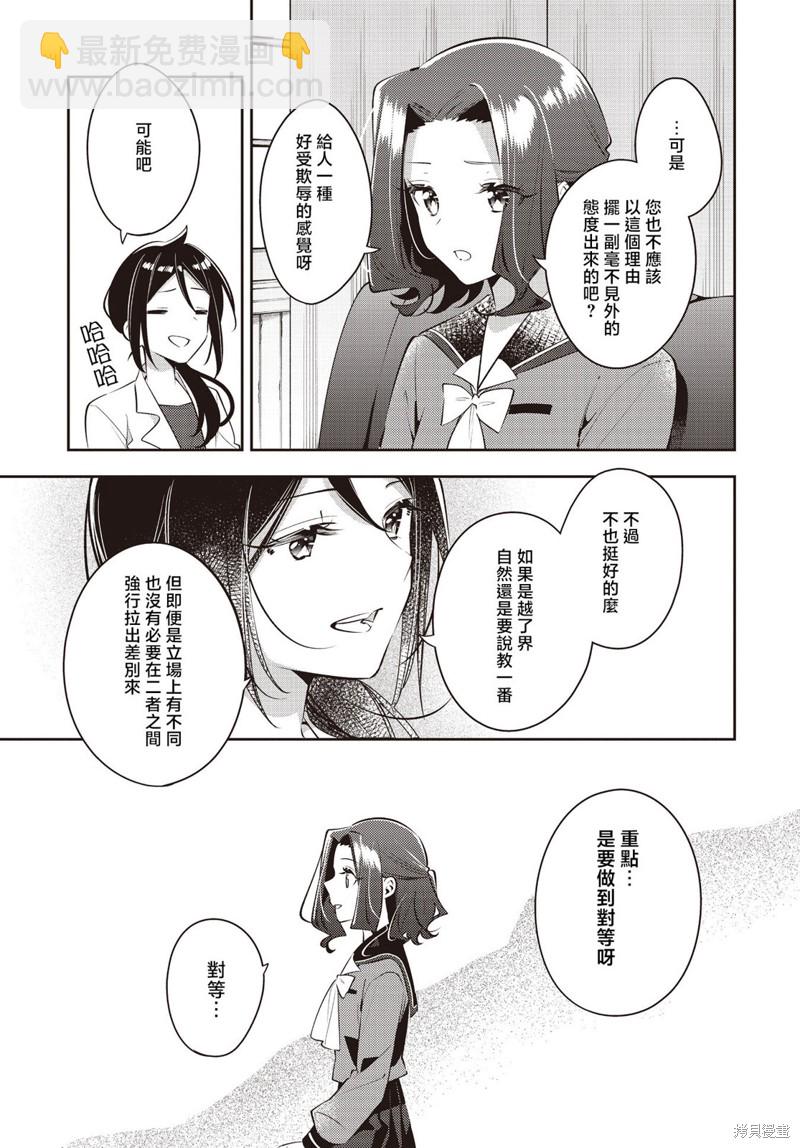 溫熱的銀蓮花 - 第35話 - 5