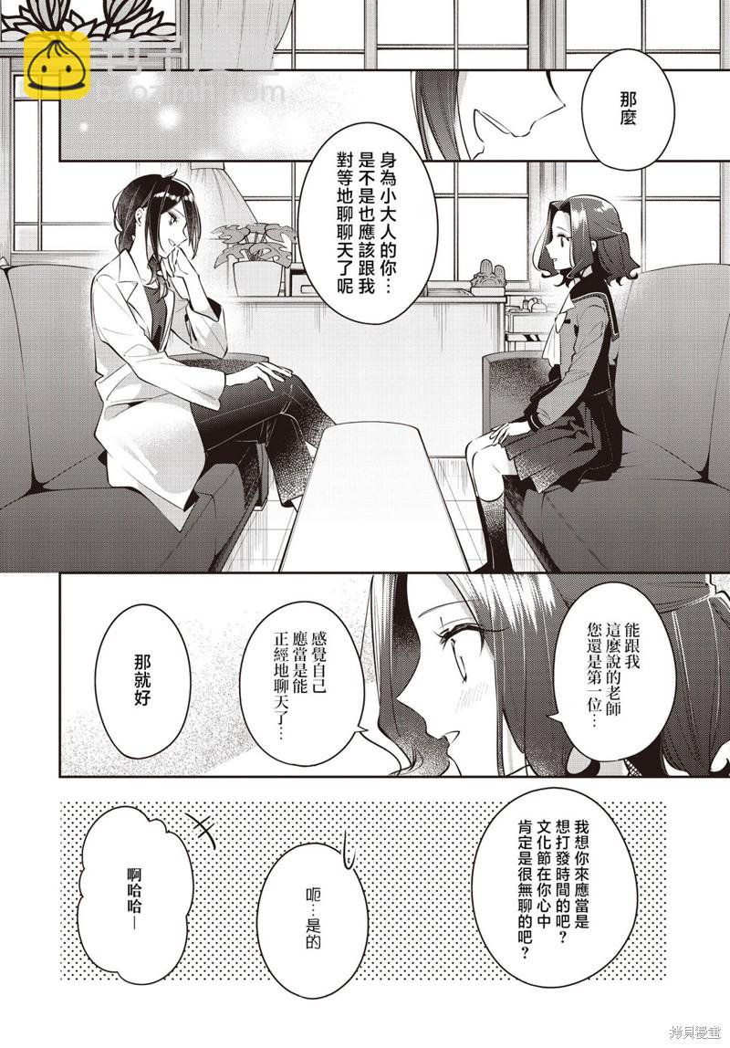 溫熱的銀蓮花 - 第35話 - 6