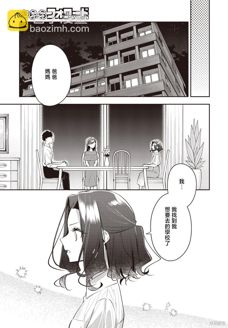 溫熱的銀蓮花 - 第35話 - 3