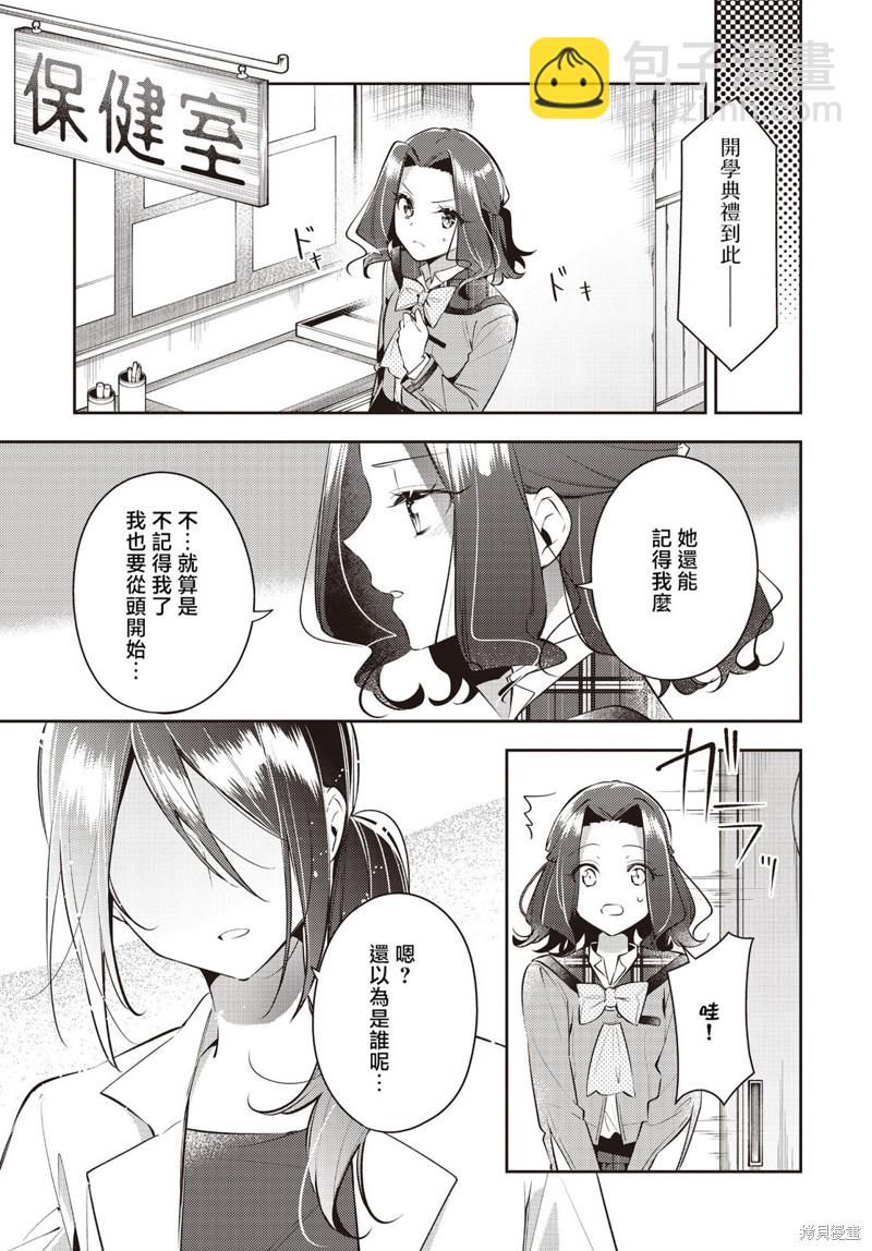 溫熱的銀蓮花 - 第35話 - 5
