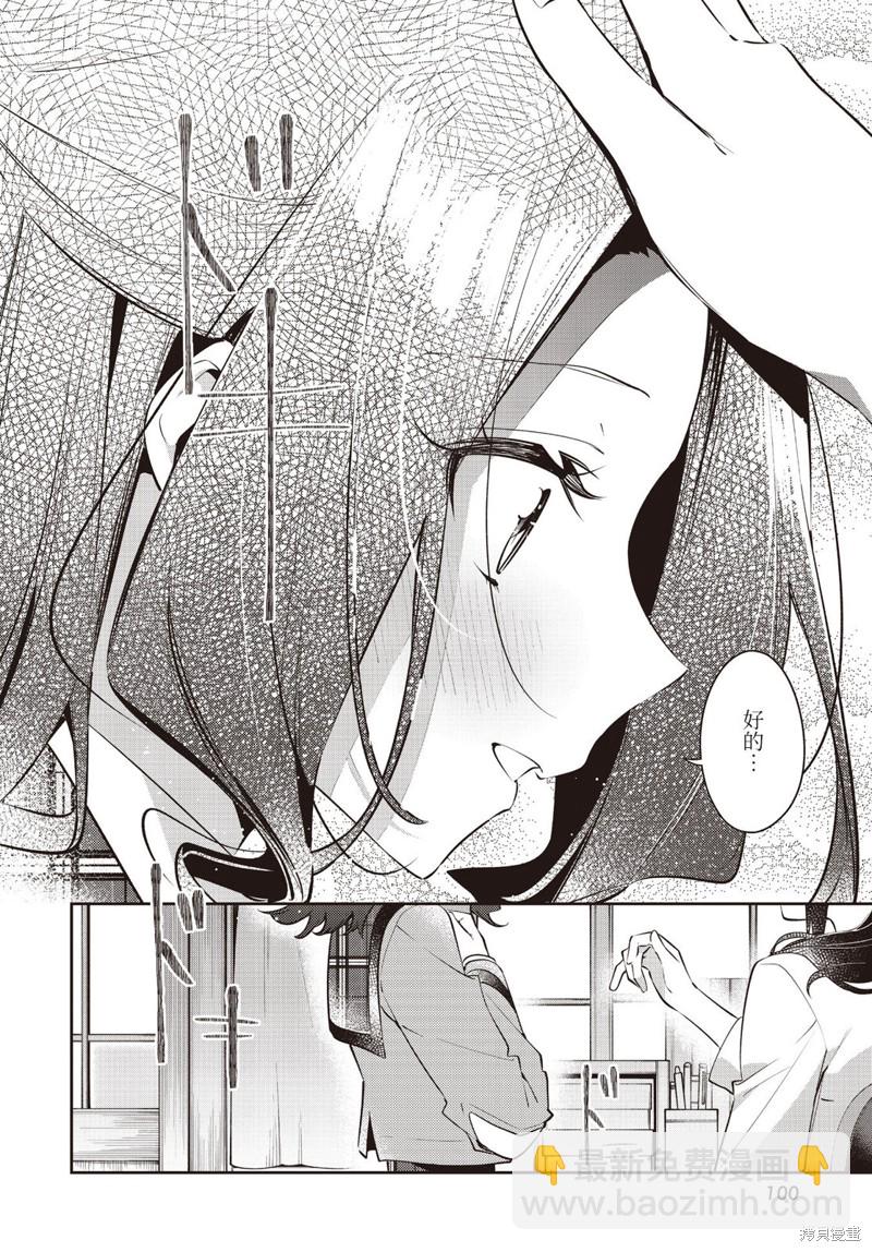 溫熱的銀蓮花 - 第35話 - 4