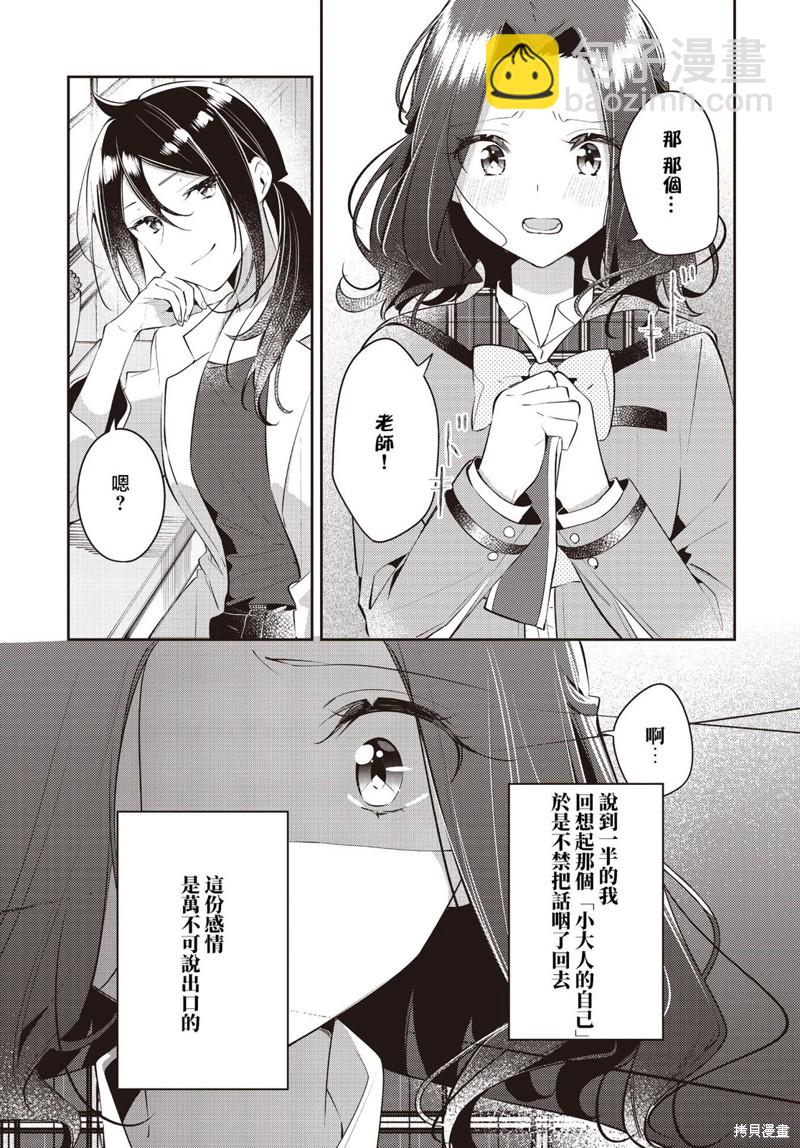 溫熱的銀蓮花 - 第35話 - 5