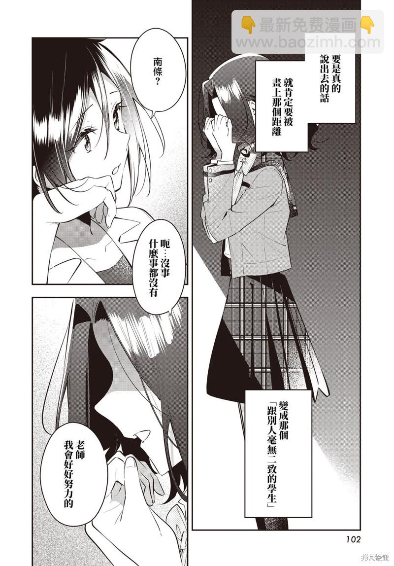 溫熱的銀蓮花 - 第35話 - 6