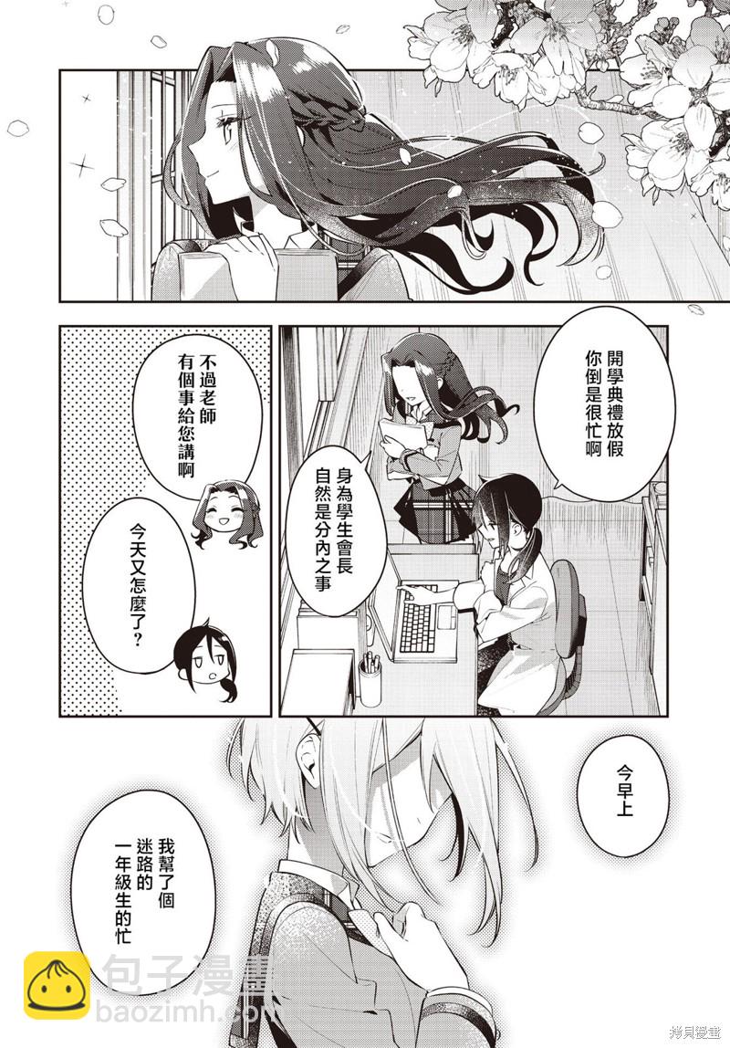溫熱的銀蓮花 - 第35話 - 2