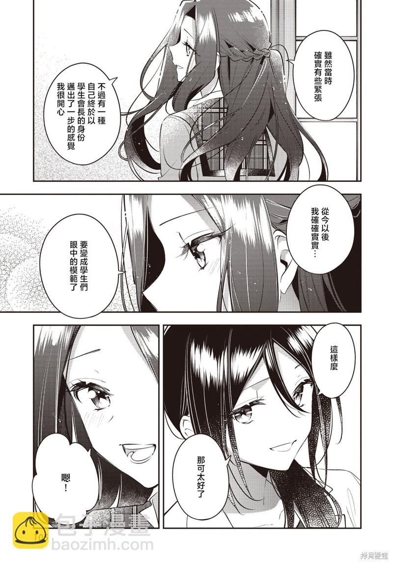 溫熱的銀蓮花 - 第35話 - 3