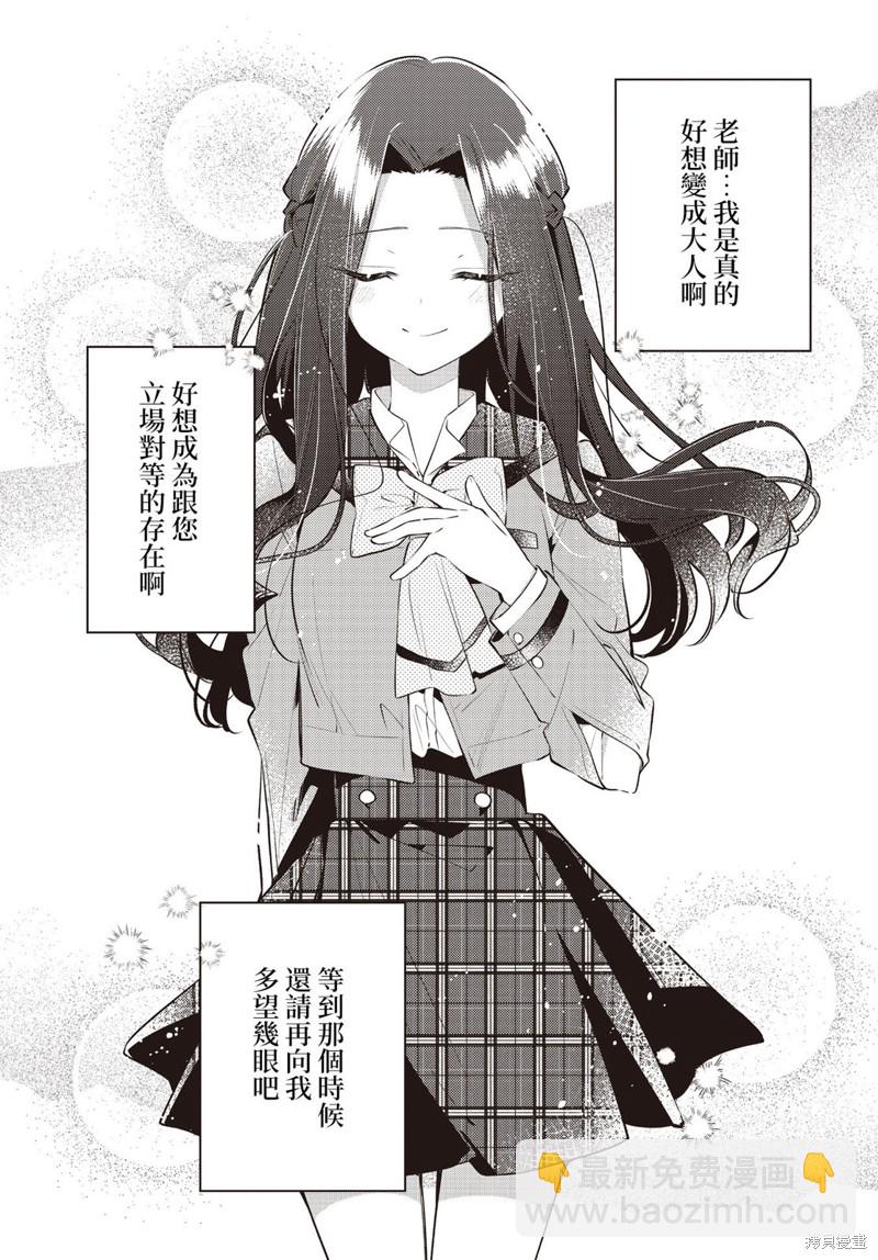 溫熱的銀蓮花 - 第35話 - 4