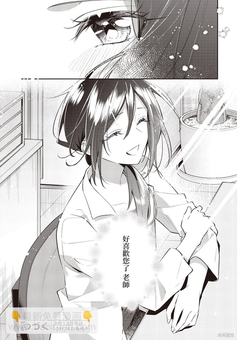 溫熱的銀蓮花 - 第35話 - 5