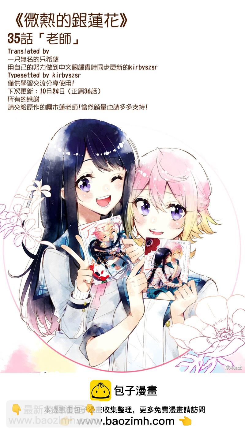 溫熱的銀蓮花 - 第35話 - 6