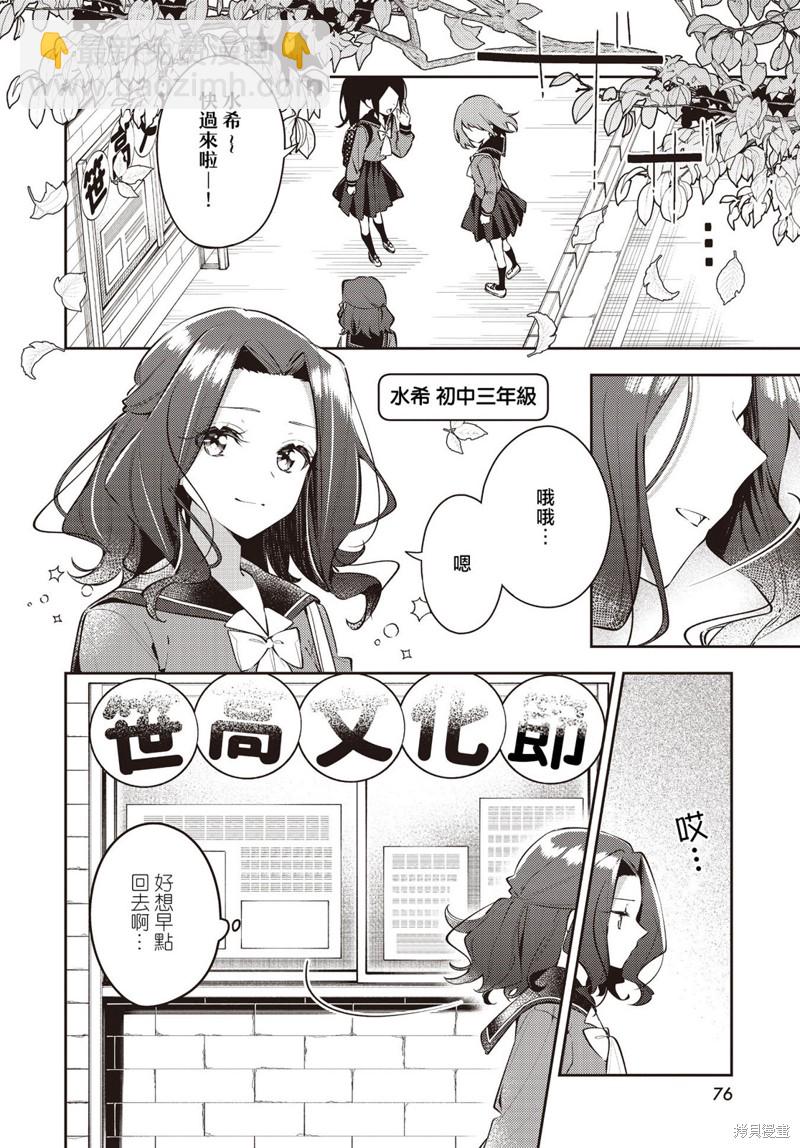 溫熱的銀蓮花 - 第35話 - 4