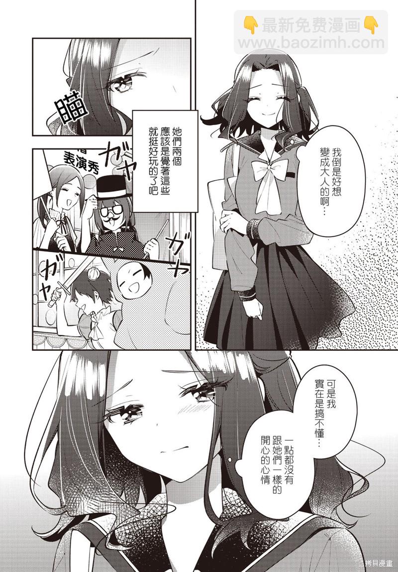 溫熱的銀蓮花 - 第35話 - 6
