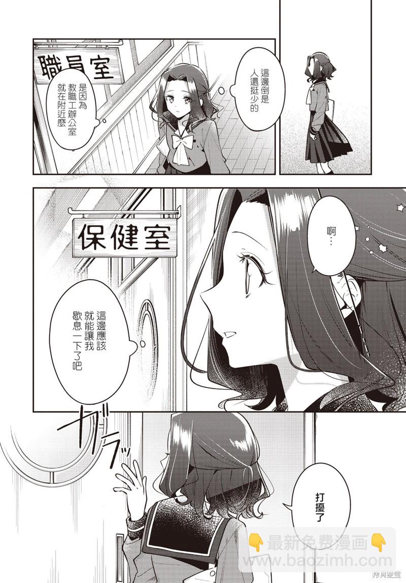 溫熱的銀蓮花 - 第35話 - 2