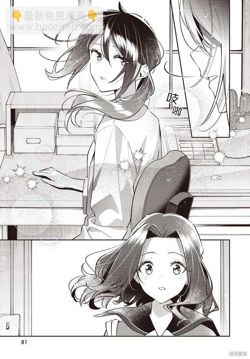 溫熱的銀蓮花 - 第35話 - 3