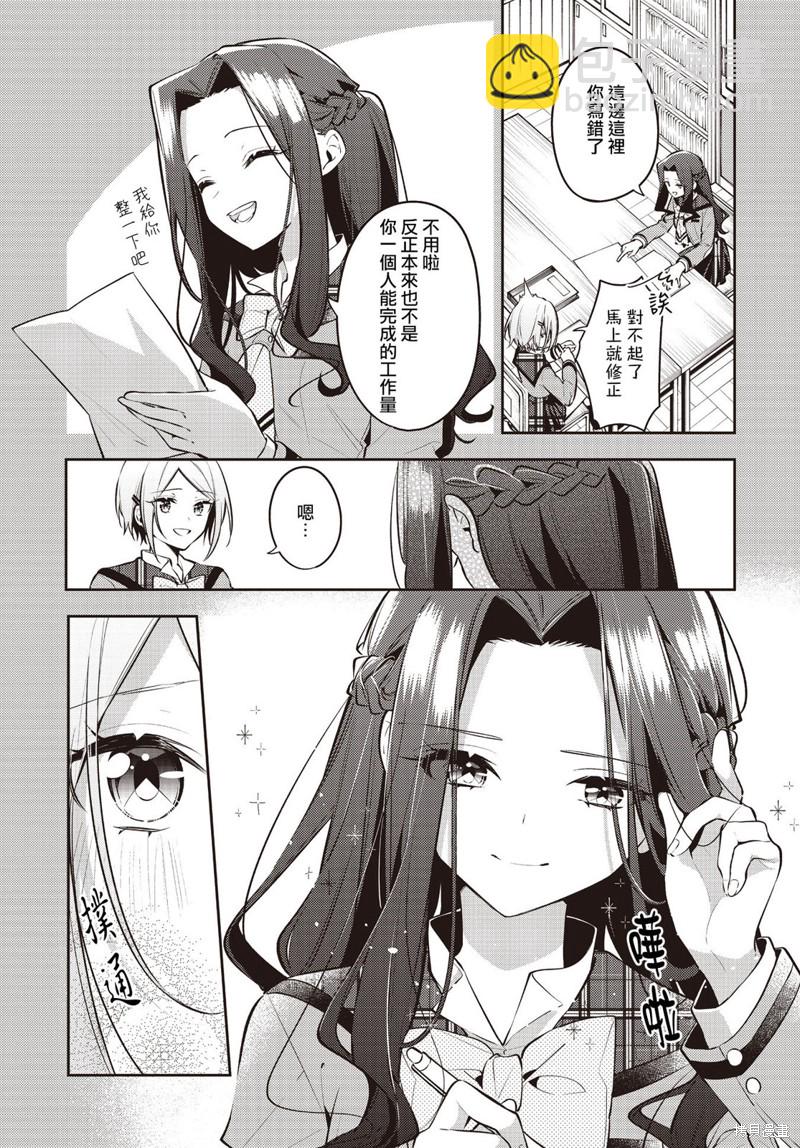 溫熱的銀蓮花 - 第37話 - 4