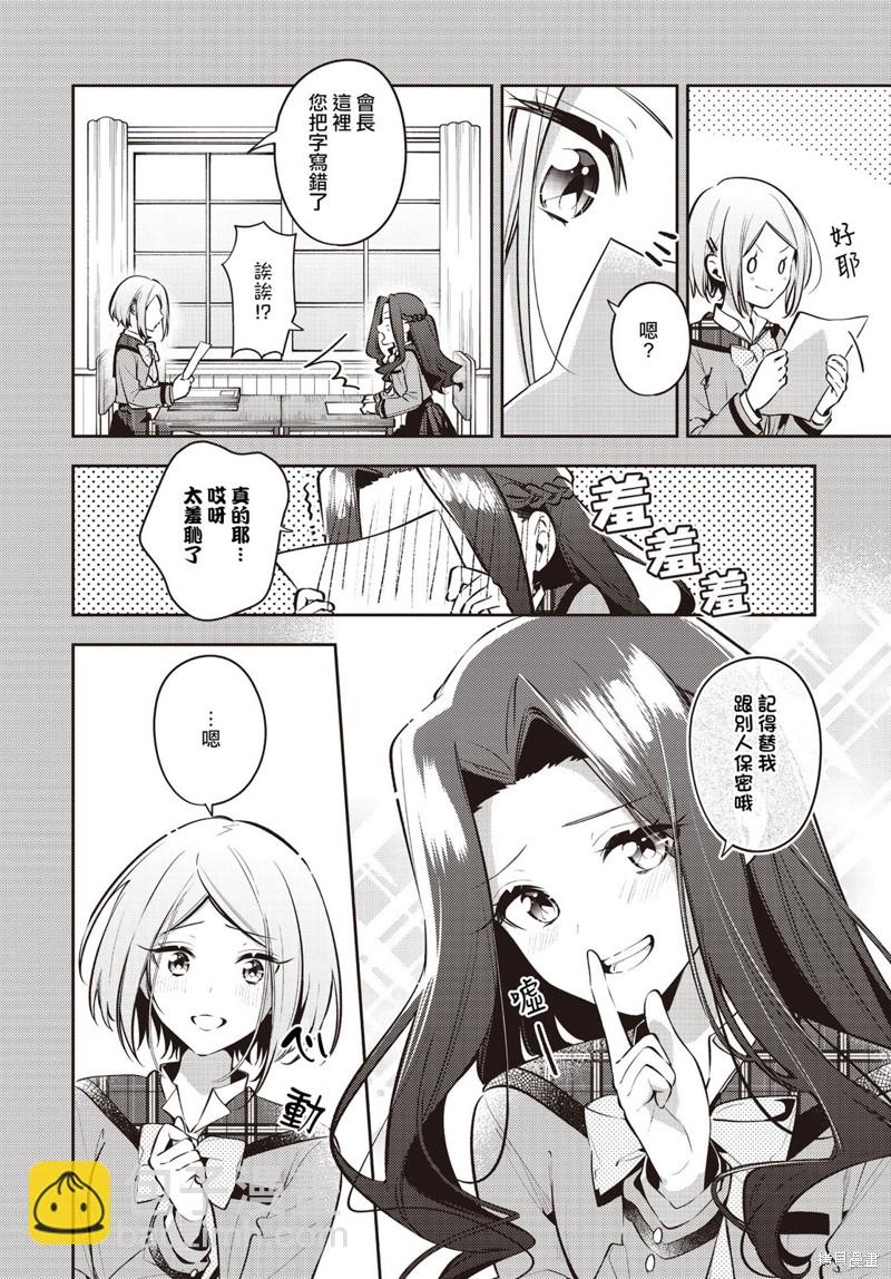 溫熱的銀蓮花 - 第37話 - 5