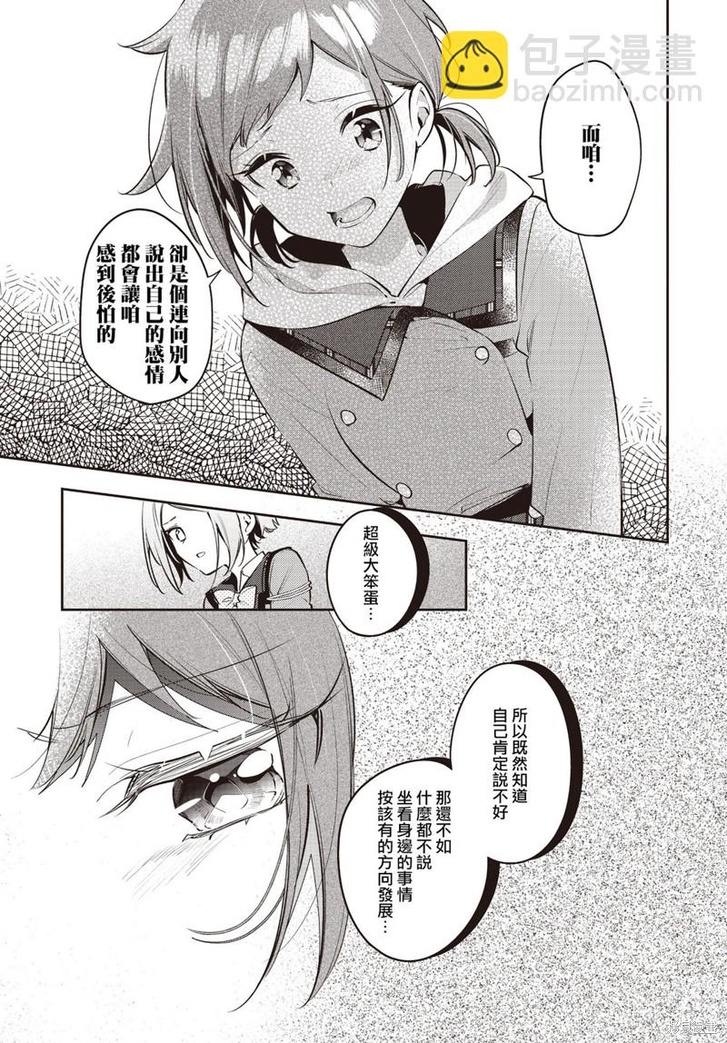 溫熱的銀蓮花 - 第37話 - 4