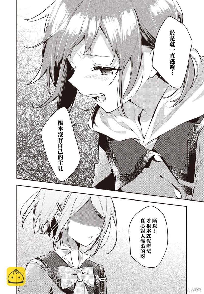 溫熱的銀蓮花 - 第37話 - 5