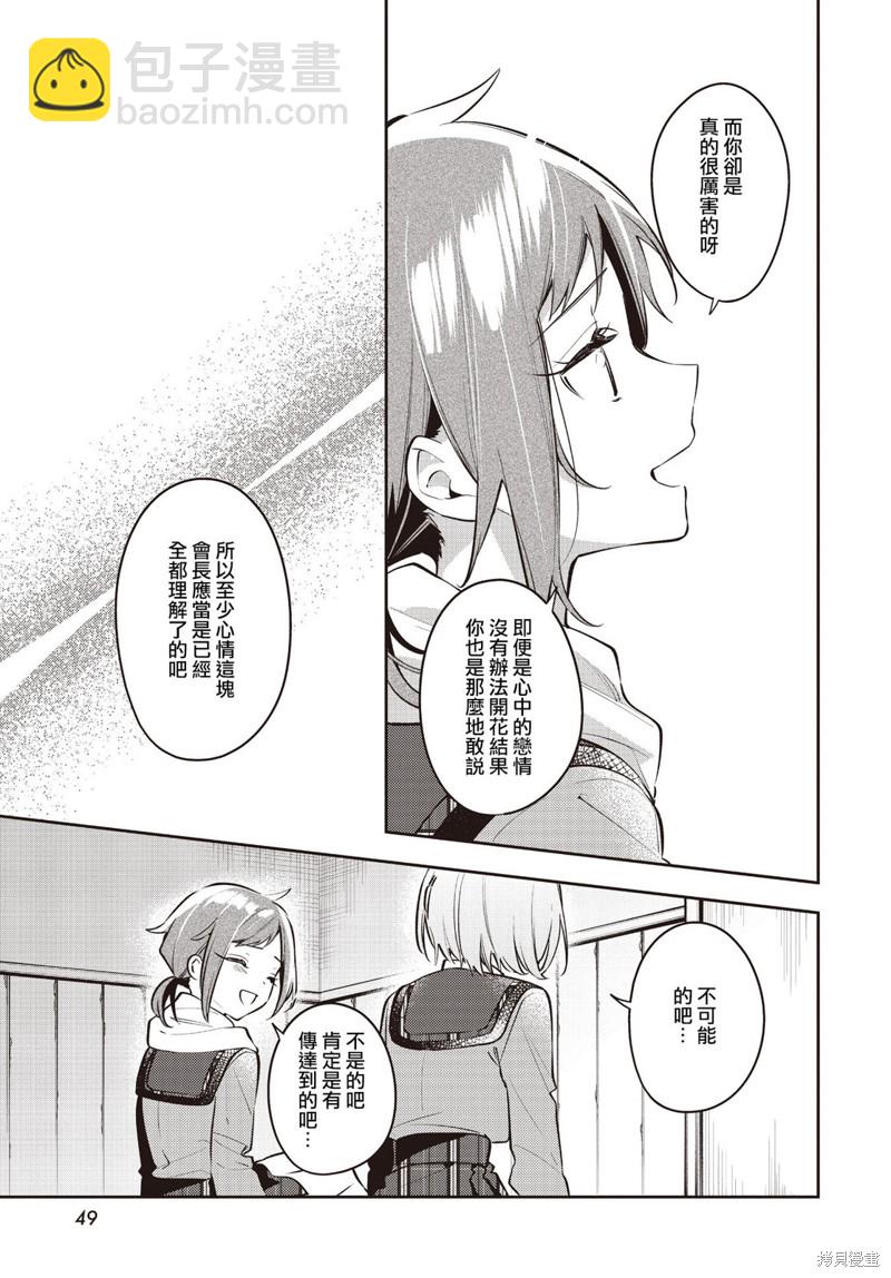 溫熱的銀蓮花 - 第37話 - 6
