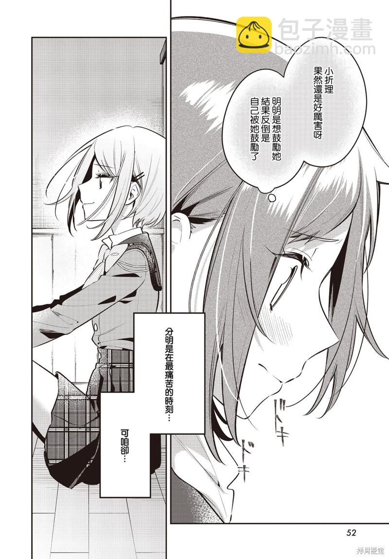 溫熱的銀蓮花 - 第37話 - 3
