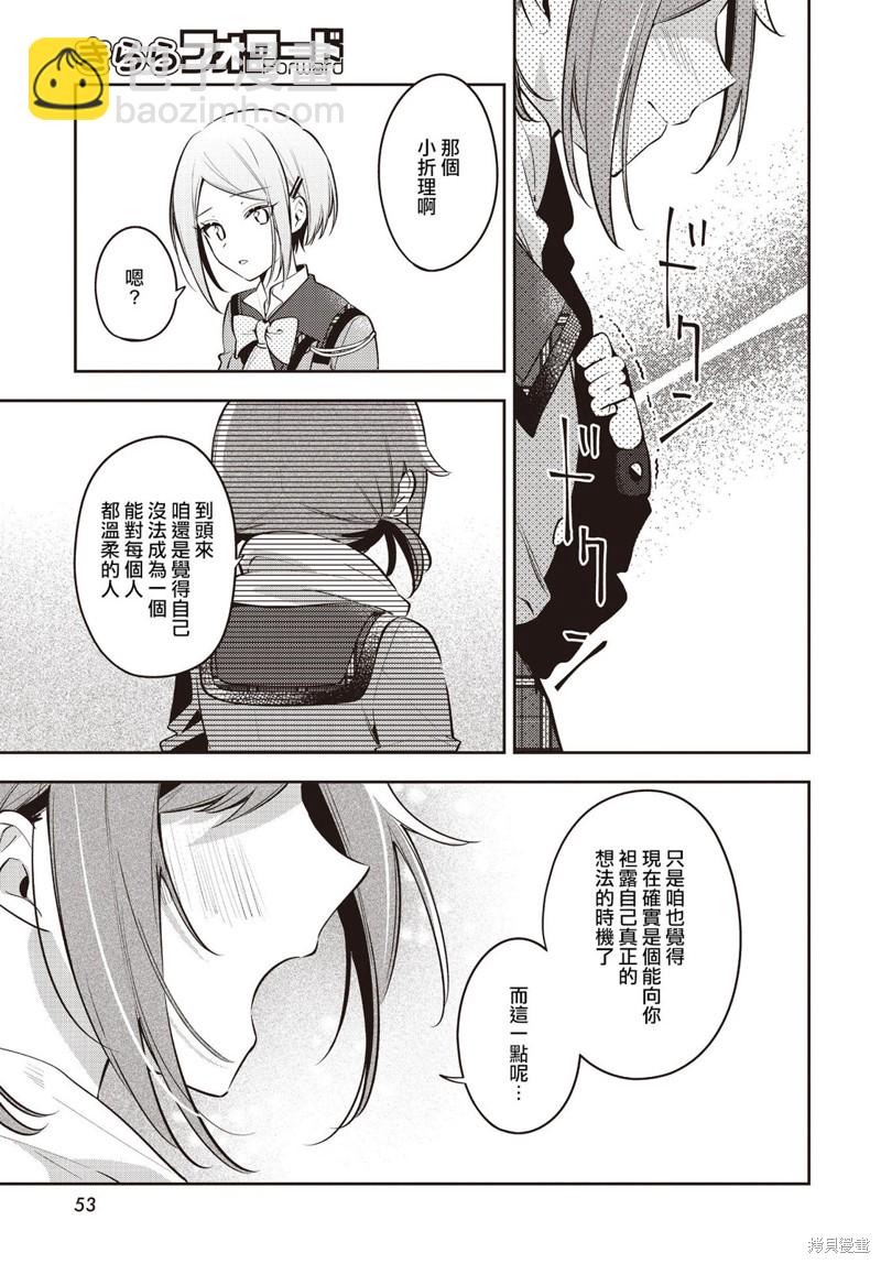 溫熱的銀蓮花 - 第37話 - 4