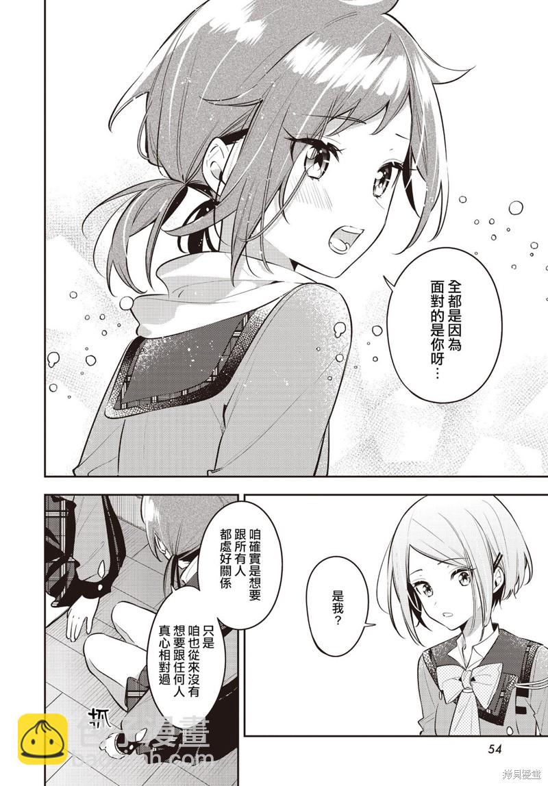 溫熱的銀蓮花 - 第37話 - 5