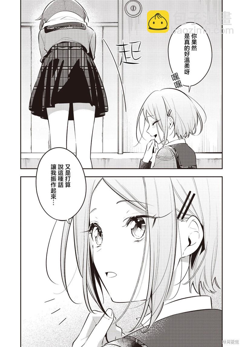 溫熱的銀蓮花 - 第37話 - 2