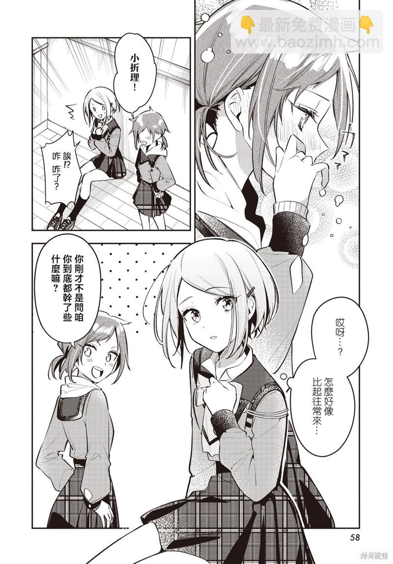 溫熱的銀蓮花 - 第37話 - 3