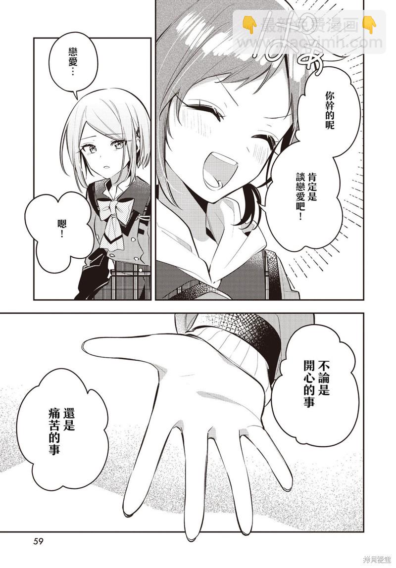 溫熱的銀蓮花 - 第37話 - 4