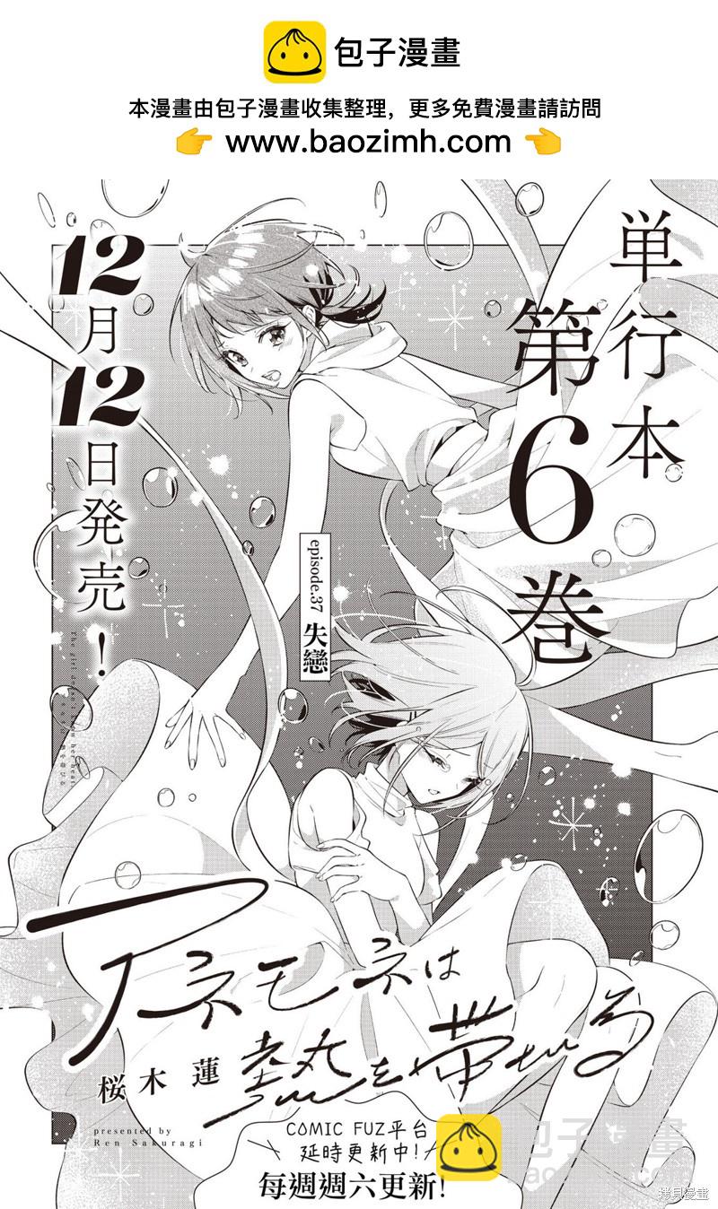 溫熱的銀蓮花 - 第37話 - 3
