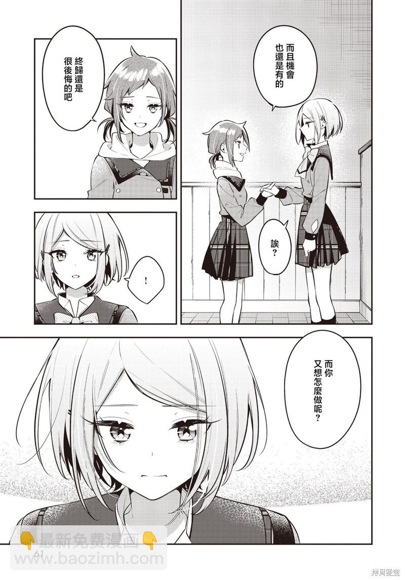 溫熱的銀蓮花 - 第37話 - 6