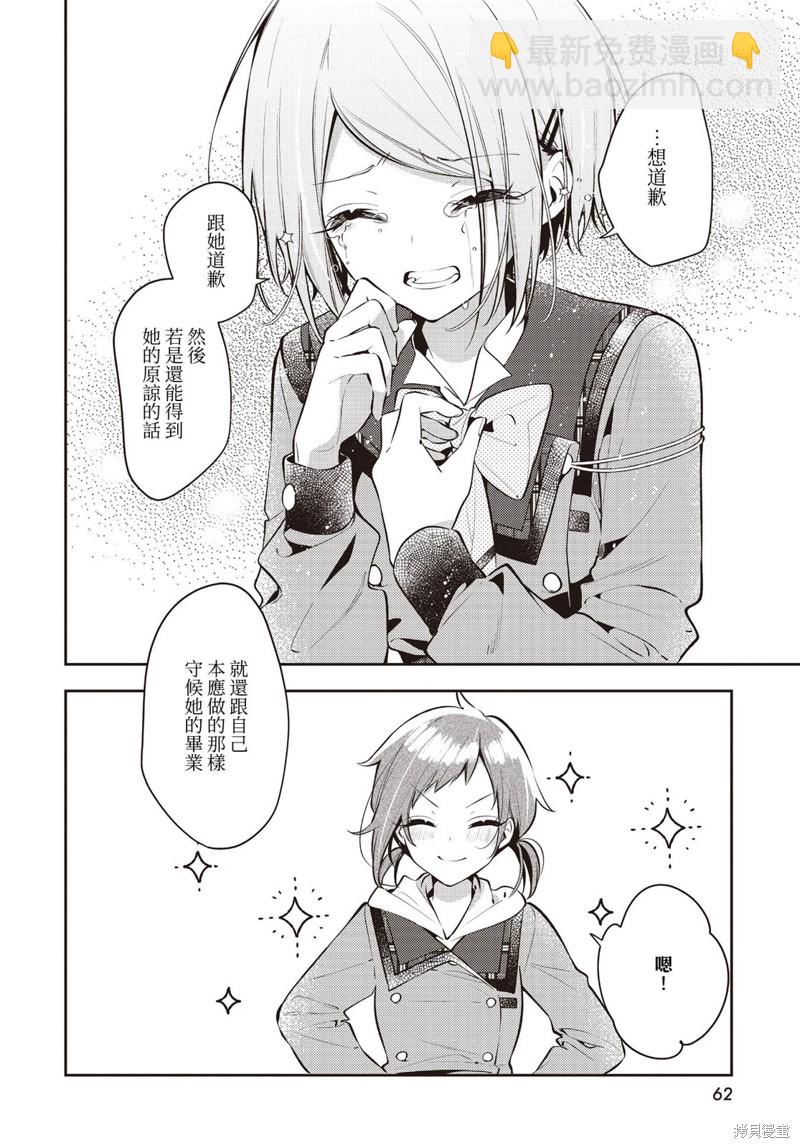 溫熱的銀蓮花 - 第37話 - 1