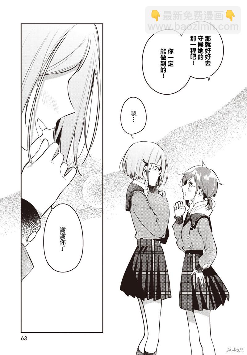 溫熱的銀蓮花 - 第37話 - 2