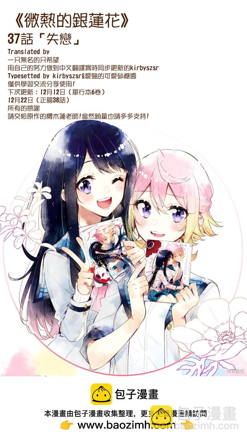 溫熱的銀蓮花 - 第37話 - 4