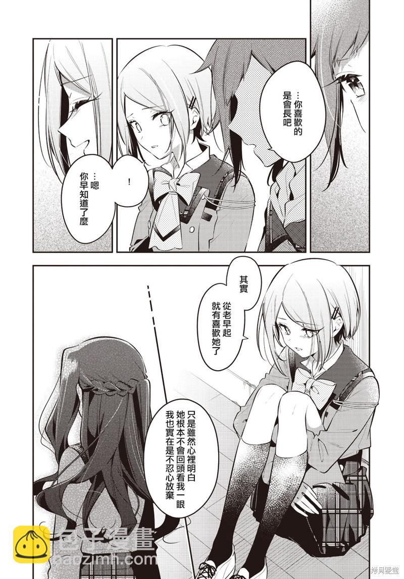 溫熱的銀蓮花 - 第37話 - 1