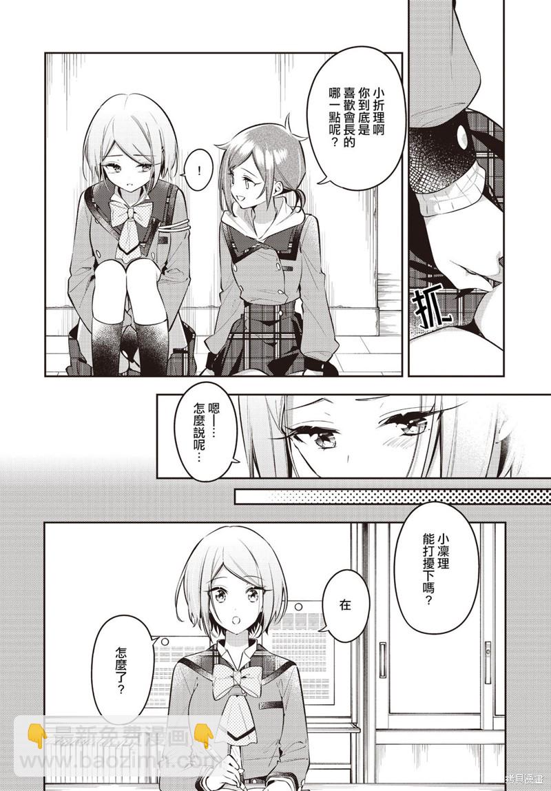 溫熱的銀蓮花 - 第37話 - 3