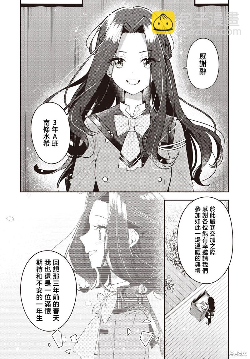 溫熱的銀蓮花 - 第39話 - 3