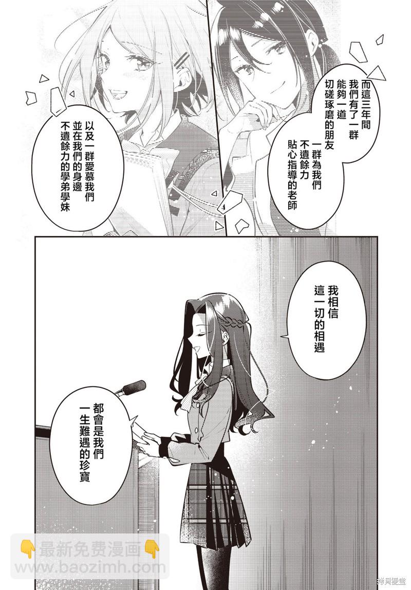 溫熱的銀蓮花 - 第39話 - 4