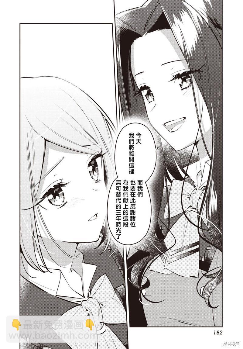溫熱的銀蓮花 - 第39話 - 5