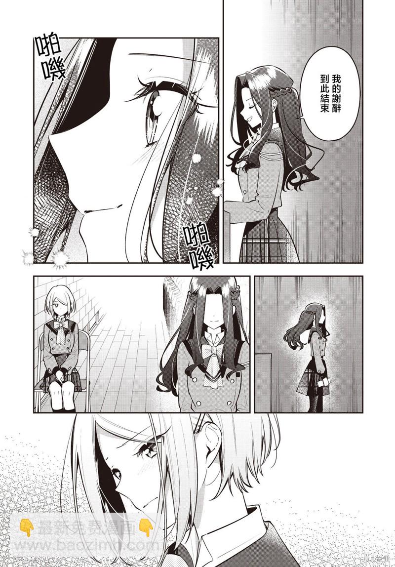 溫熱的銀蓮花 - 第39話 - 6
