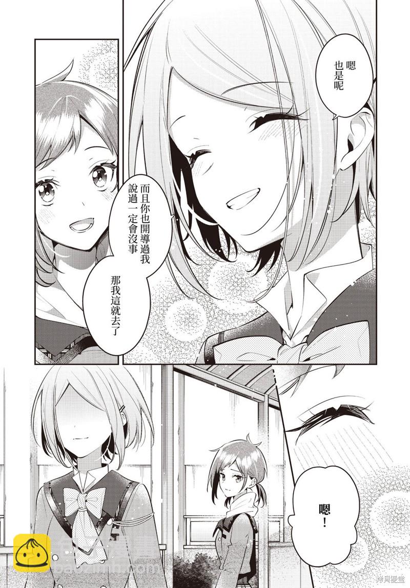 溫熱的銀蓮花 - 第39話 - 3