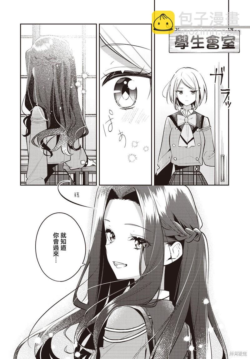 溫熱的銀蓮花 - 第39話 - 4