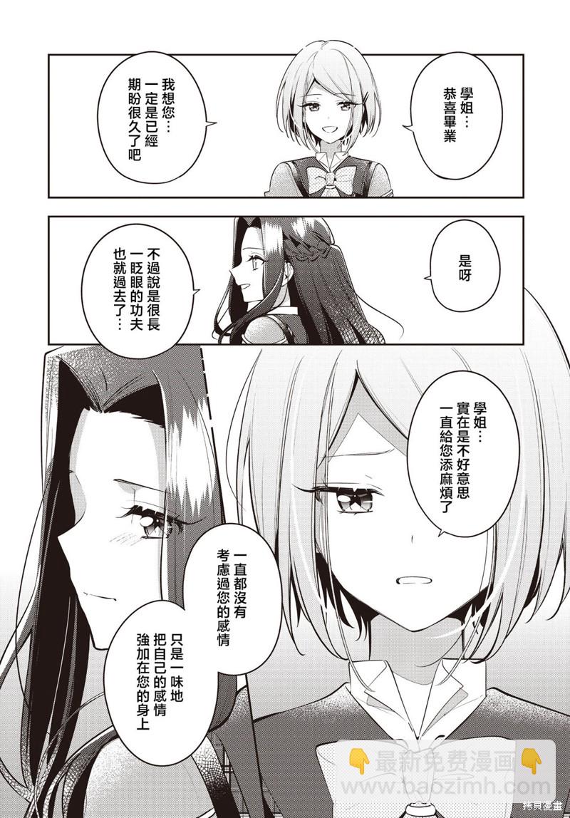 溫熱的銀蓮花 - 第39話 - 5