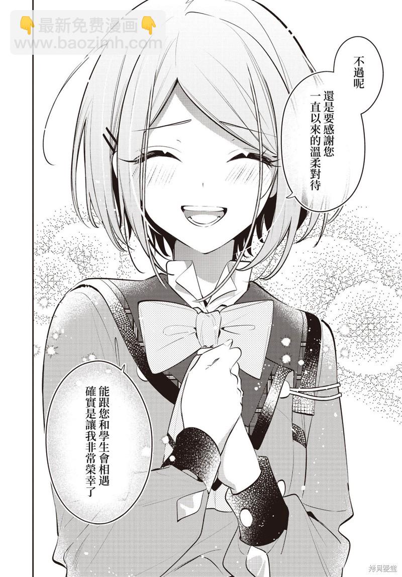 溫熱的銀蓮花 - 第39話 - 6