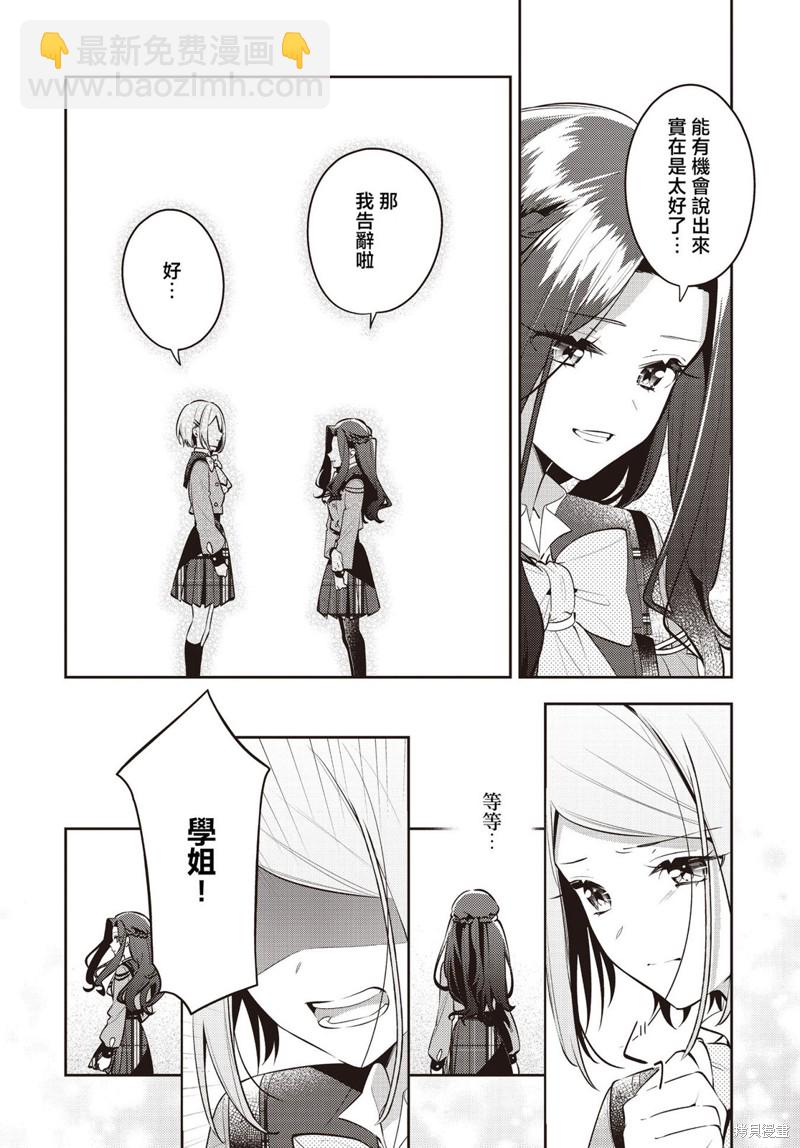 溫熱的銀蓮花 - 第39話 - 1