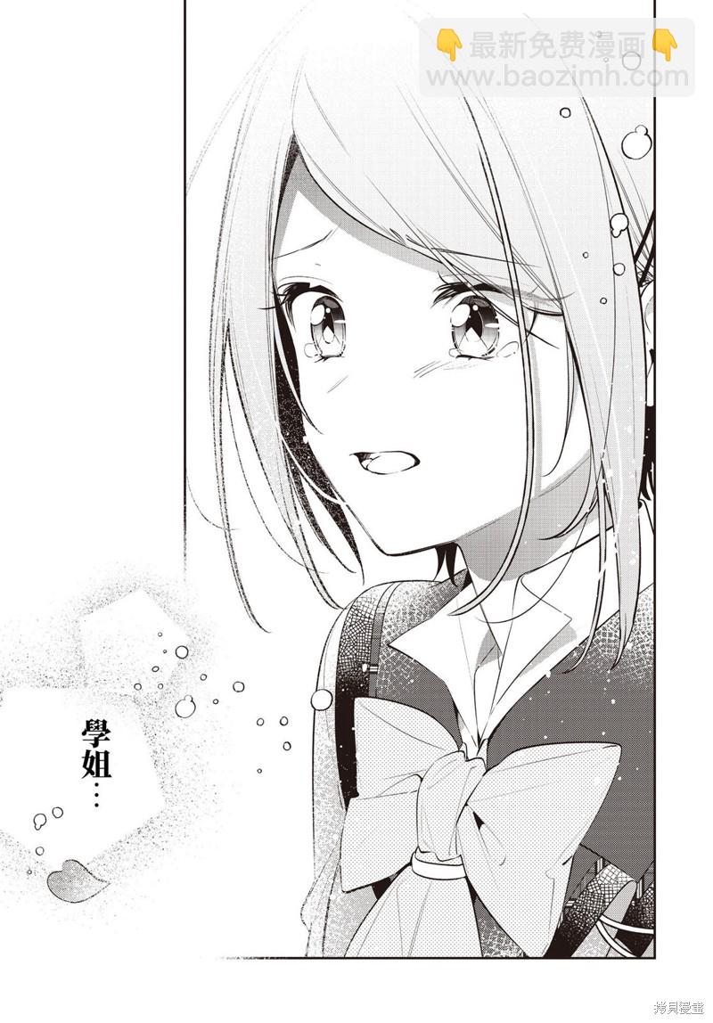 溫熱的銀蓮花 - 第39話 - 2