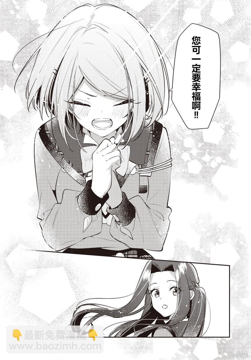 溫熱的銀蓮花 - 第39話 - 3