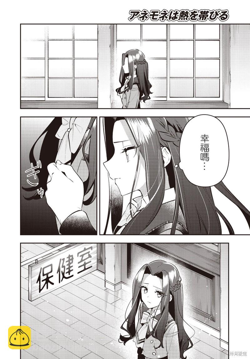 溫熱的銀蓮花 - 第39話 - 7