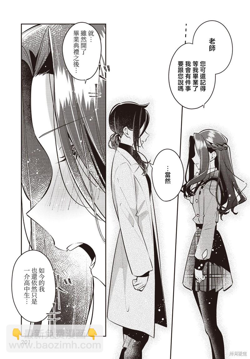 溫熱的銀蓮花 - 第39話 - 3