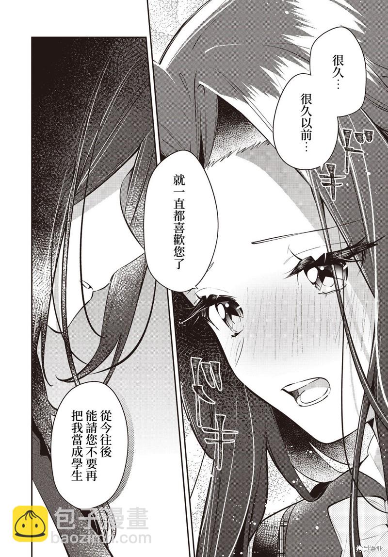 溫熱的銀蓮花 - 第39話 - 5